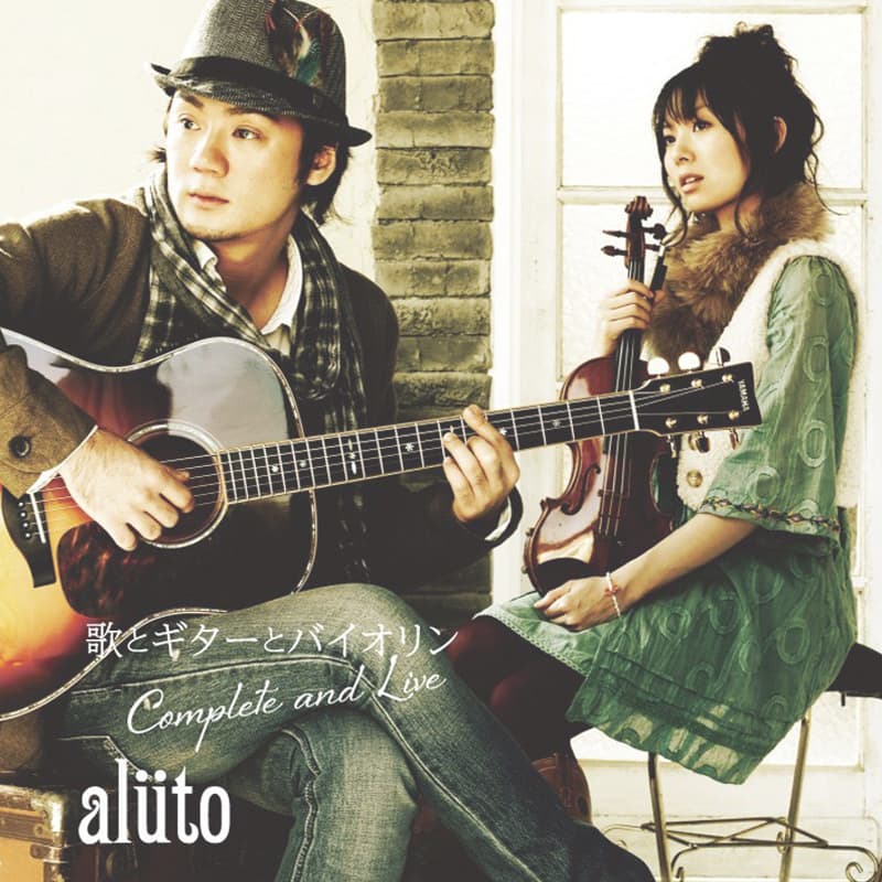 aluto『歌とギターとバイオリン ～Complete and Live～』