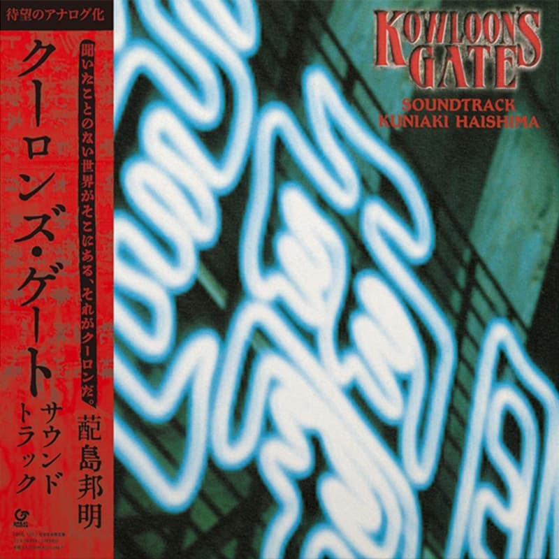 KOWLOON’S GATE　蓜島邦明