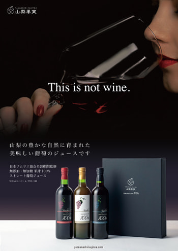 山梨果実ポスター